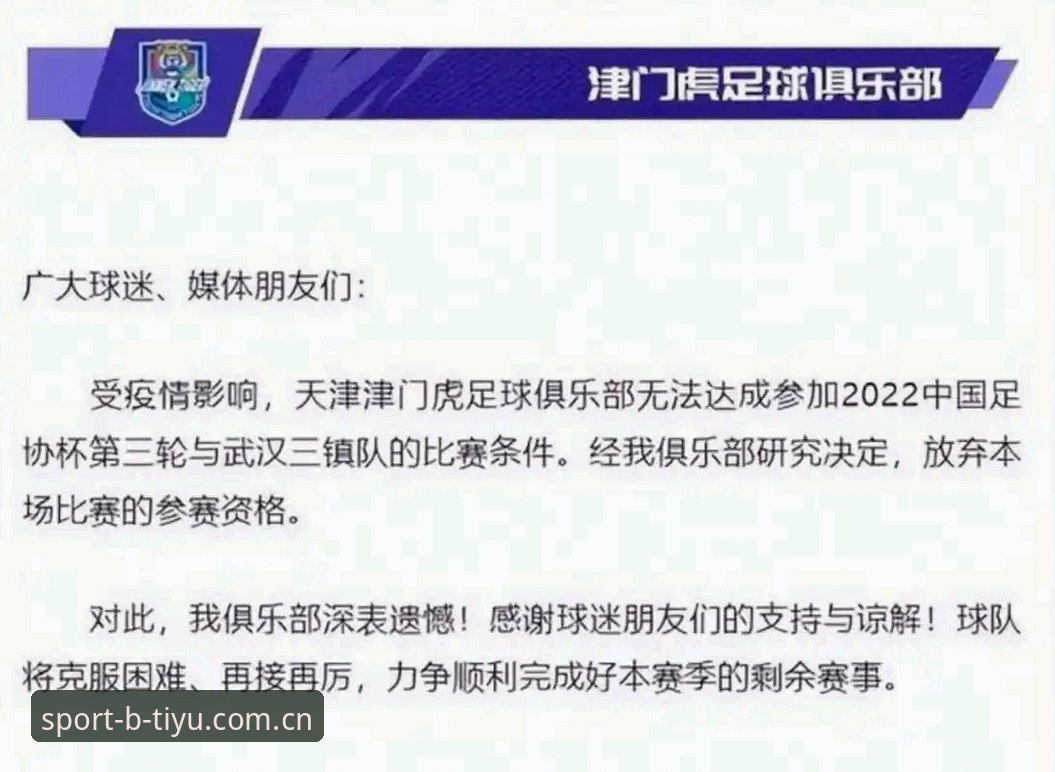 资深用户分享：足协第三批禁足名单引发的行业反思与B体育观赛新体验