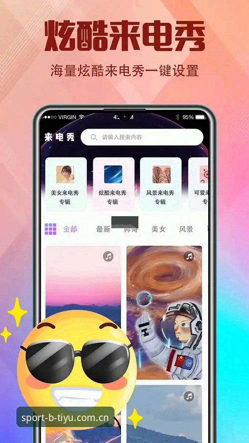 B体育平台发布BTIYU最新版本安卓版 v3.2.4：多维度重构赛事直播体验，行业观察者陈昊深度解析